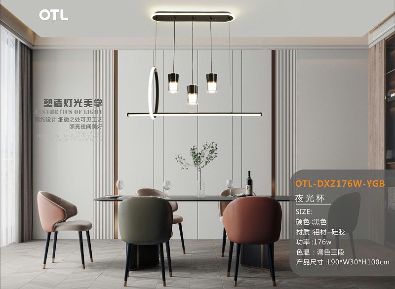 OTL照明,家居照明品牌,灯具品牌