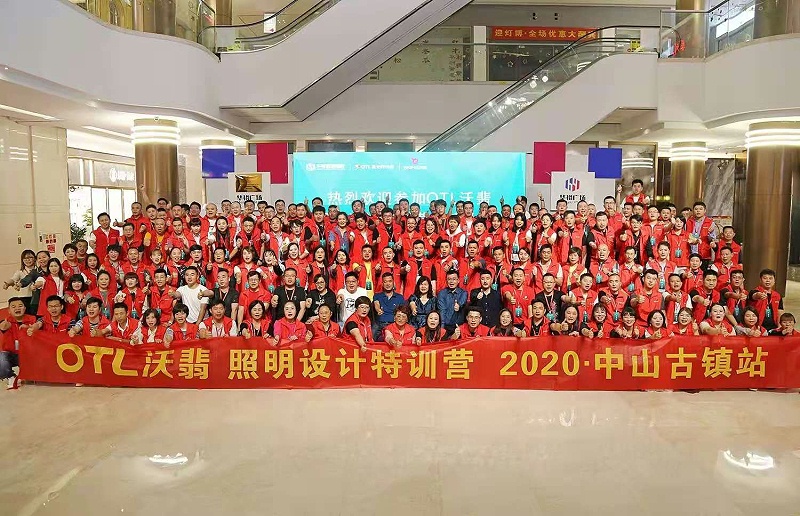 OTL沃翡 照明设计特训营 2020·中山古镇站