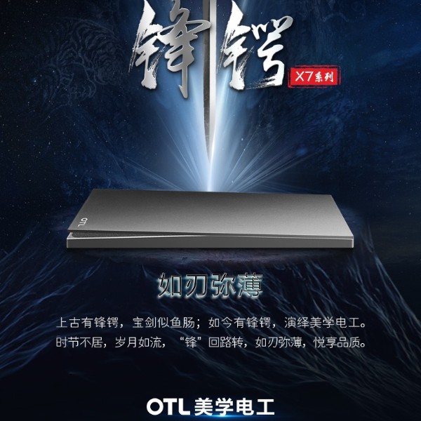 OTL美学电工新品推荐：X7锋锷系列！